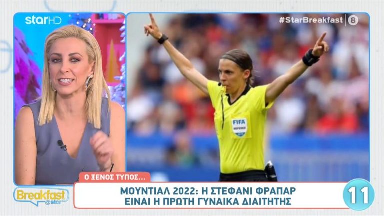 Video | Μουντιάλ 2022: Η Στέφανι Φράπαρ είναι η πρώτη γυναίκα διαιτητής