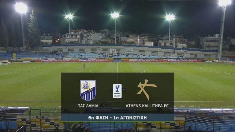 Λαμία – Athens Καλλιθέα 1-1 (HIGHLIGHTS)