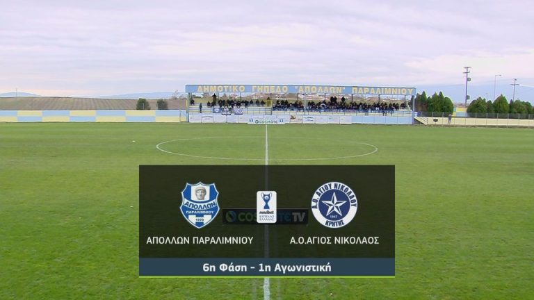 Video | Απόλλων Παραλιμνίου – Άγιος Νικόλαος 2-2 (HIGHLIGHTS)