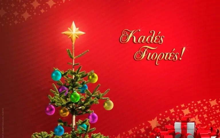Καλά Χριστούγεννα από τον Athletic Radio 104,2 και το athleticradio.gr!