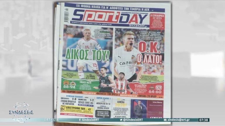 Video | Τα πρωτοσέλιδα των αθλητικών εφημερίδων – 11/01/2023