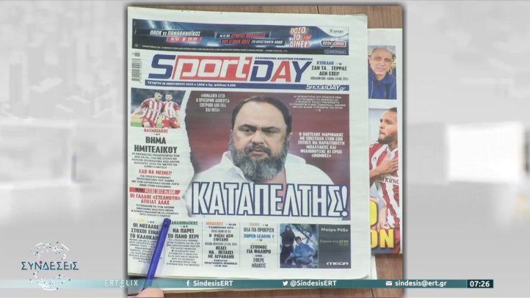 Video | Τα πρωτοσέλιδα των αθλητικών εφημερίδων – 18/01/2023