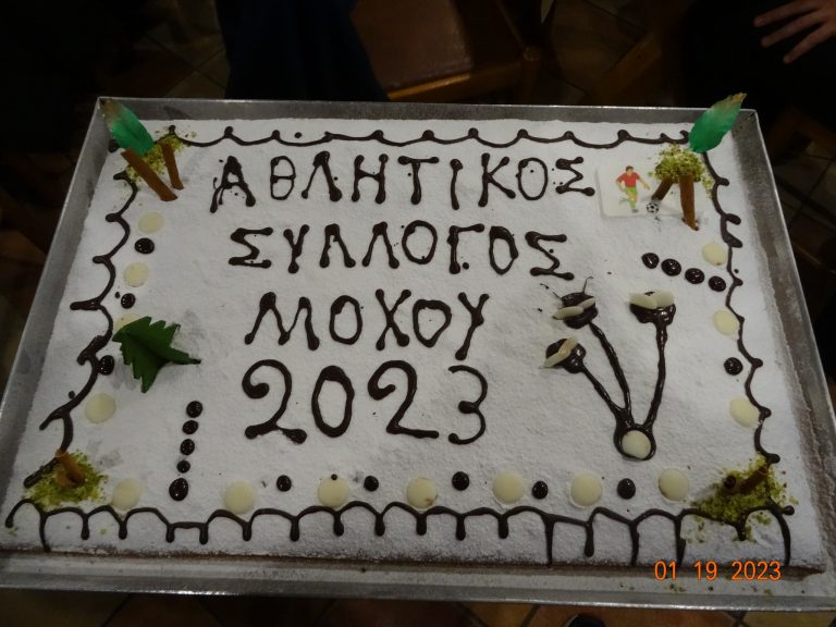 Pics | Έκοψε την πρωτοχρονιάτικη πίτα του ο Μοχός