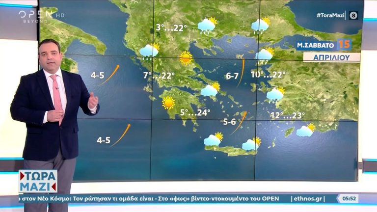 Video | Καιρός 15/04/2023: Άστατος ο καιρός σήμερα