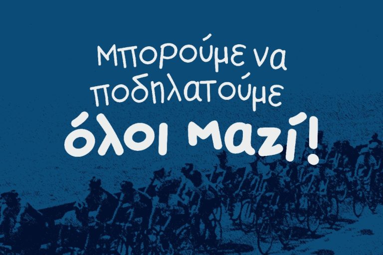 Ποδηλατοβόλτα στο Ηράκλειο την Κυριακή (30/4) με τη συμμετοχή του Υφυπουργού Αθλητισμού, Λευτέρη Αυγενάκη, στο πλαίσιο του ΔΕΗ Ποδηλατικού Γύρου Ελλάδας