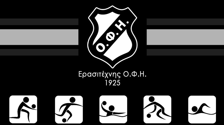 Στις 13 Ιουλίου η Ετήσια Τακτική Γενική Συνέλευση του Ερασιτέχνη ΟΦΗ