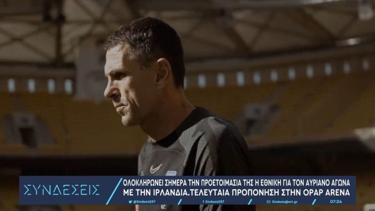 Video | Εθνική Ελλάδος: Ολοκληρώνει σήμερα την προετοιμασία για τον αυριανό αγώνα κόντρα στην Ιρλανδία