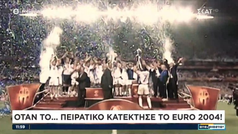 Video | Όταν το… «πειρατικό» κατέκτησε το Euro 2004!