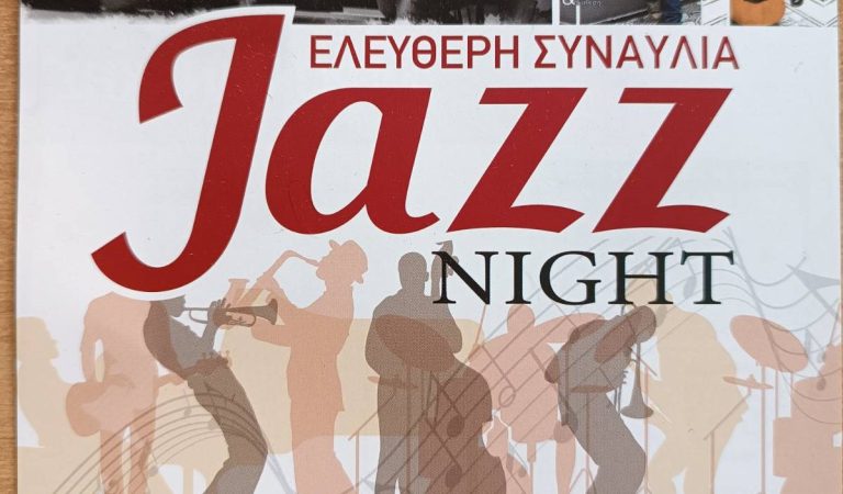 Tην Κυριακή 3 Σεπτεμβρίου Jazz night στο Ηράκλειο