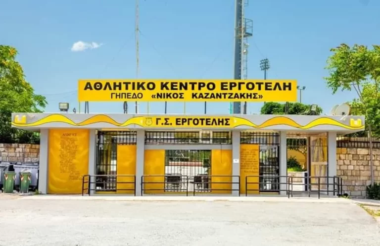 Εργοτέλης: Στις 19.00 θα πραγματοποιηθούν η Γενική Συνέλευση και οι εκλογές