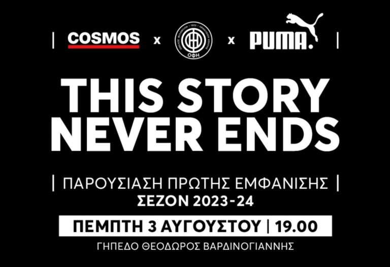 Η παρουσίαση της φανέλας θα γίνει το απόγευμα