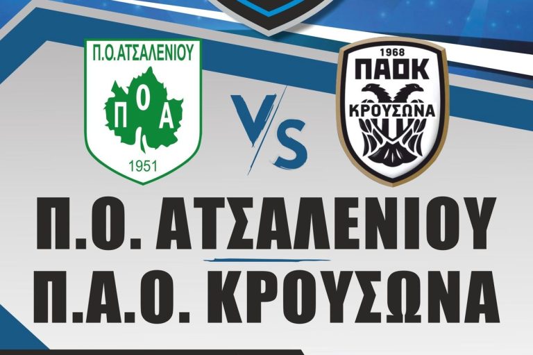 Super Cup ΕΠΣΗ: ΠΟΑ και ΠΑΟΚ στο Ασήμι για τον τίτλο σε ένα ματς γιορτή!