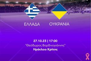 Το κάλεσμα της ΕΠΣΗ για το παιχνίδι της Εθνικής Γυναικών στο «Γεντί Κουλέ»
