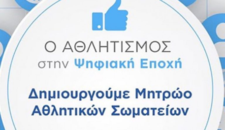 Άνω κάτω και φέτος τα πρωταθλήματα της ΕΠΣΗ λόγω του Μητρώου!
