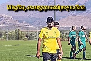 Τέλος από τον Ανθεστίωνα ο Κεφάκης