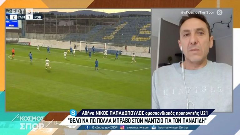 Video | Ο Νίκος Παπαδόπουλος μίλησε για την πορεία της Εθνικής ελπίδων