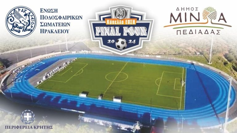 Οι ομάδες του 3ου Final Four του Κυπέλλου ΕΠΣΗ!