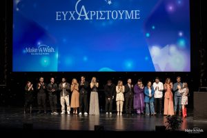 Η ετήσια Βραδιά του Ευχαριστώ του Make-A-Wish Ελλάδος δεν είχε κενά!