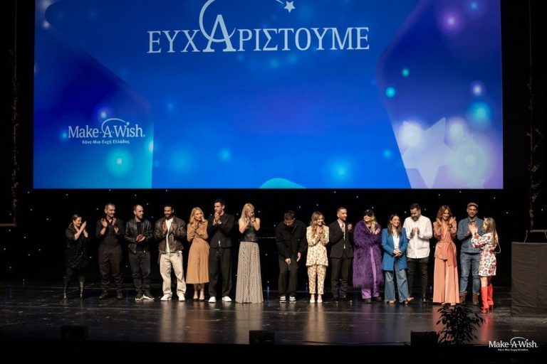 Η ετήσια Βραδιά του Ευχαριστώ του Make-A-Wish Ελλάδος δεν είχε κενά!
