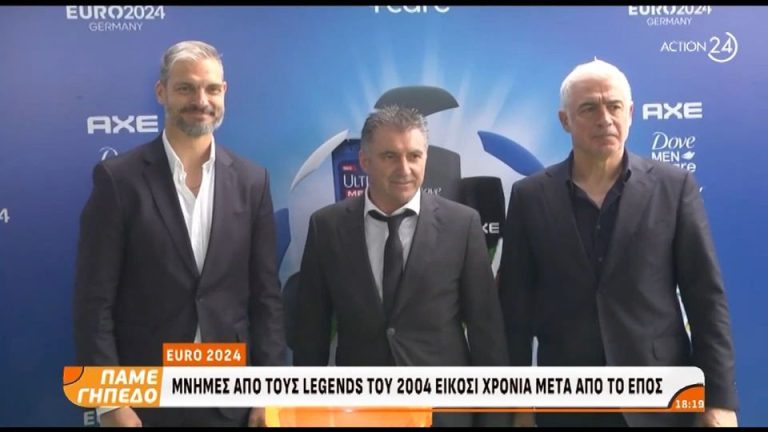 Video | Euro 2024: Μνήμες από τους Legends του 2004 είκοσι χρόνια μετά από το έπος