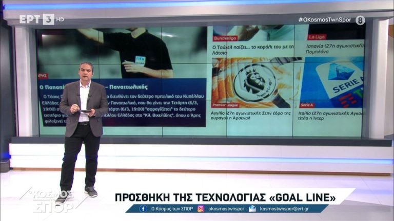 Video | Διπλό αίτημα της ΕΠΟ στην κυβέρνηση