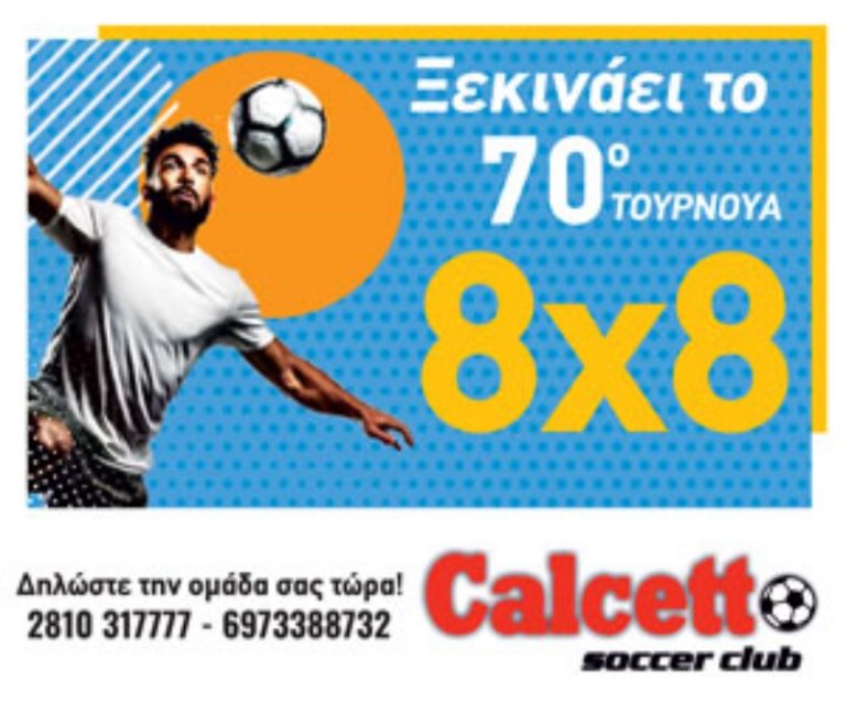 Πλησιάζει η σέντρα στο….70ο λεπτό!!!