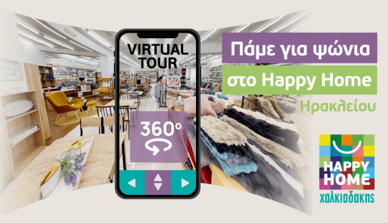Εικονική Περιήγηση στo Happy Home Χαλκιαδάκης