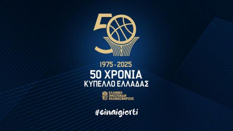 Κύπελλο μπάσκετ: Ετοιμάζεται χρονοκάψουλα για τα 50 χρόνια του θεσμού