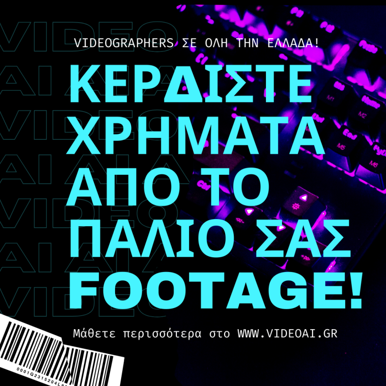 Μετατρέψτε το Παλιό σας Βίντεο Υλικό σε Έσοδα