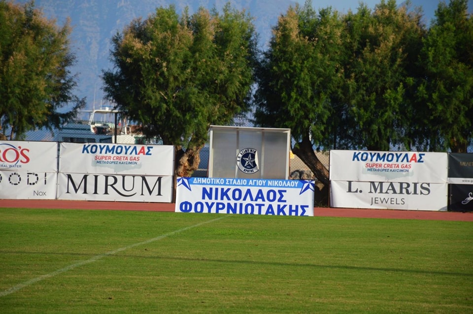 Νέο αίτημα για τη μετονομασία του σταδίου Αγίου Νικολάου σε «Νικόλαος Φουρνιωτάκης» από τον ΑΟΑΝ