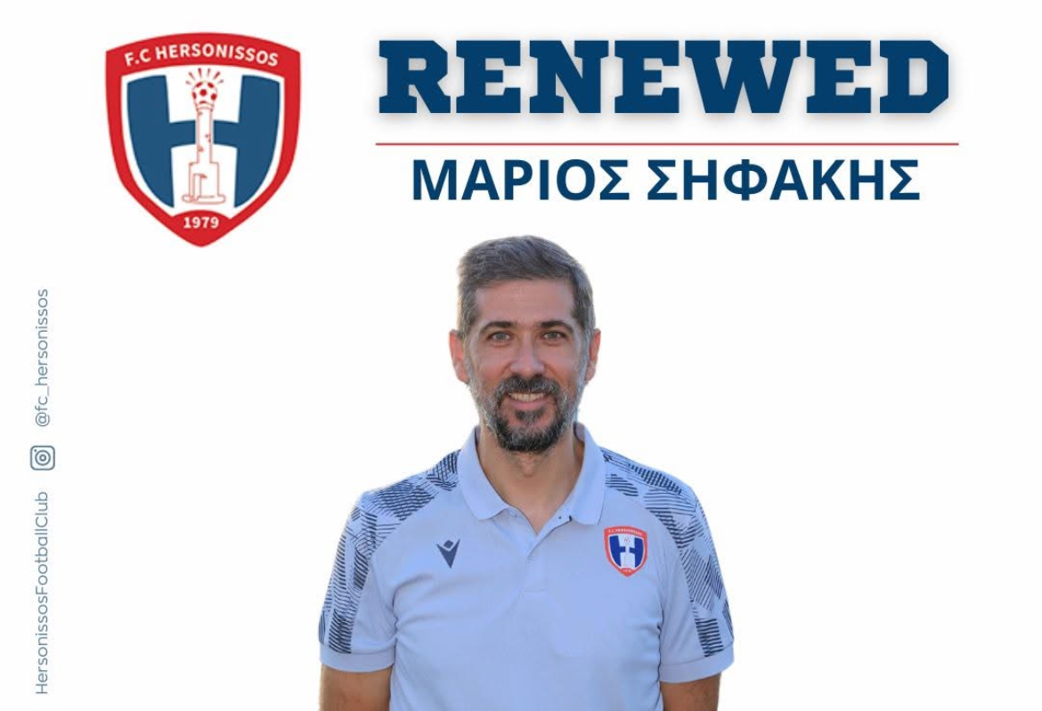 Ανανέωσε με τη Χερσόνησο ο Μ. Σηφάκης