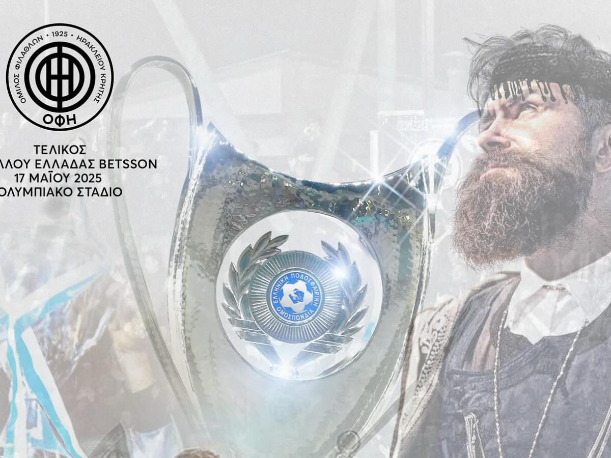 Ο ΟΦΗ μετακομίζει στην Αθήνα και την Παγκρήτια Ένωση
