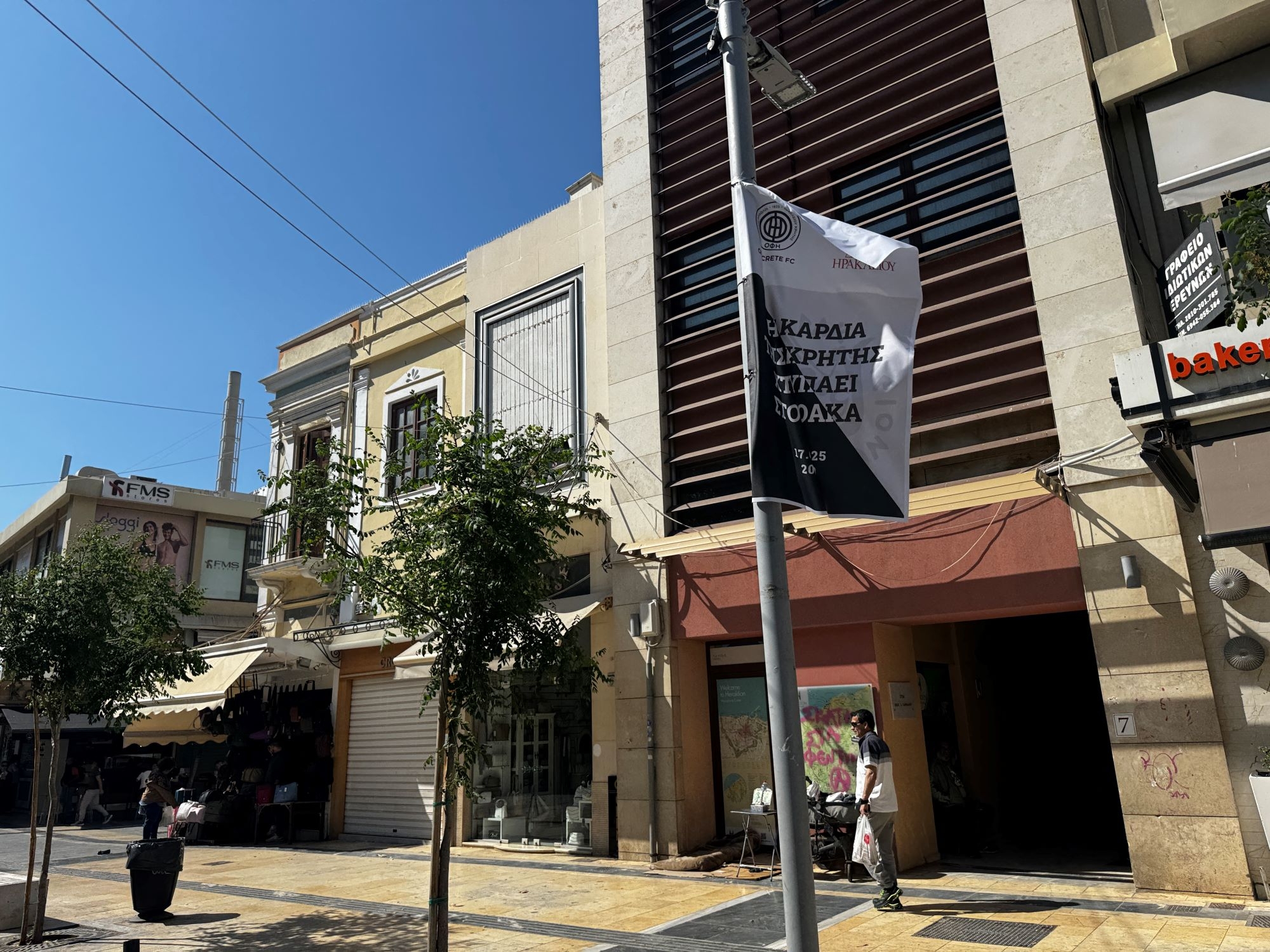 Ζωντανή μετάδοση του τελικού του ΟΦΗ στο πάρκο Γεωργιάδη!