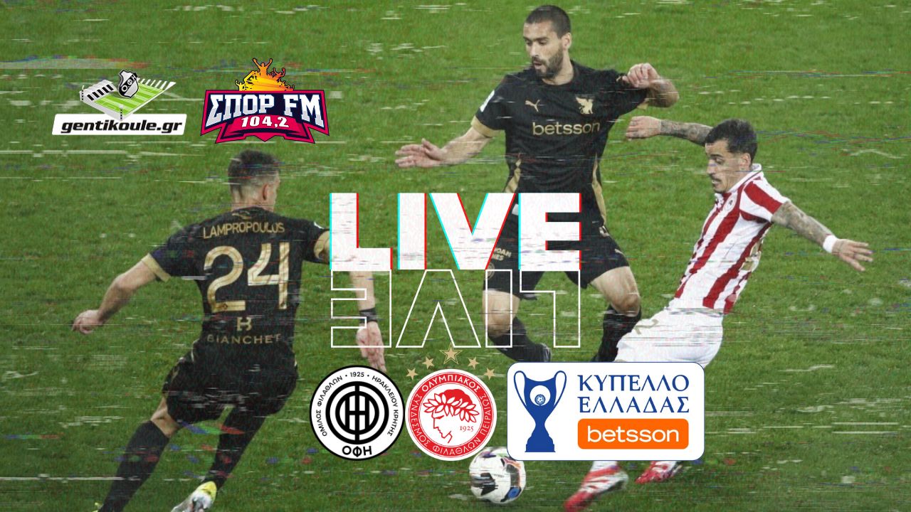 ΟΦΗ – Ολυμπιακός: Live ο τελικός του κυπέλλου Ελλάδας