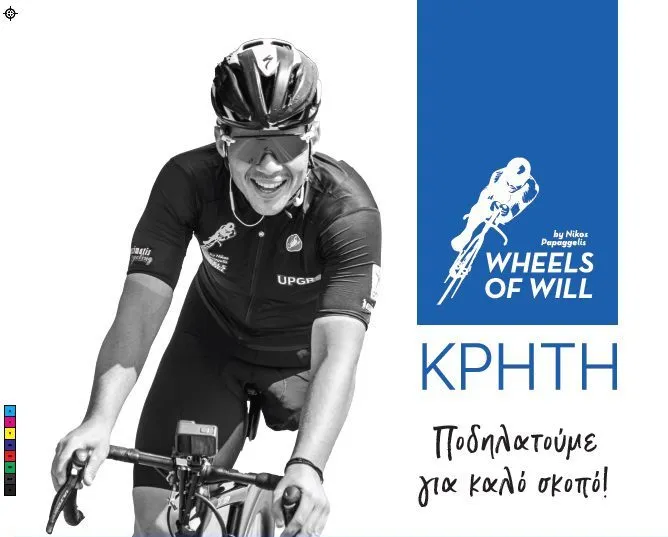 Wheels of Will 2025: Ο γύρος της Κρήτης με ποδήλατο – Για τα παιδιά που δίνουν τον πιο σημαντικό αγώνα