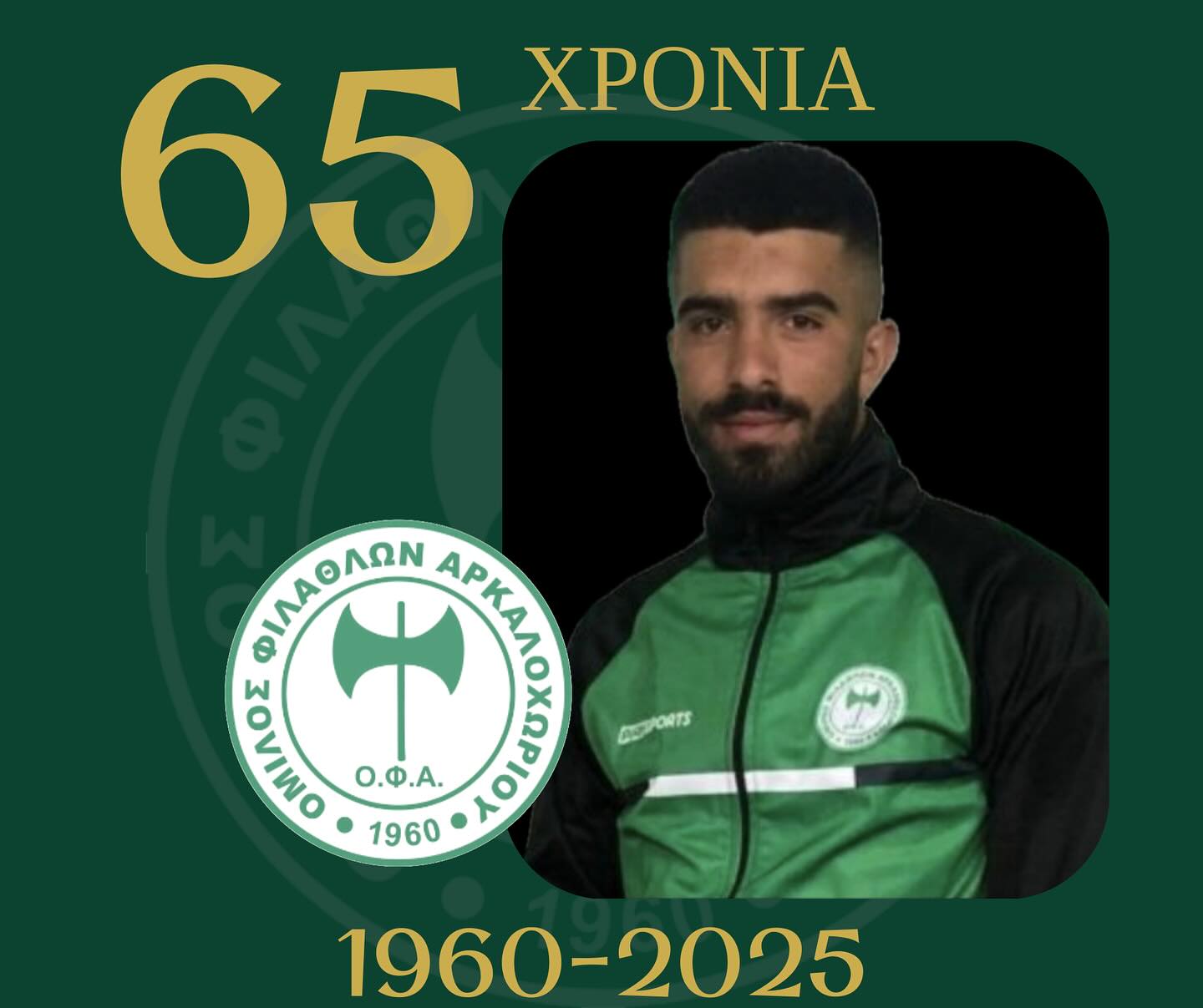 Eπέστρεψε ξανά στον ΟΦΑ ο Β. Μαυράκης