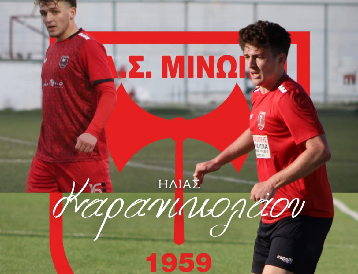 Νέα ανανέωση ποδοσφαιριστή για την Μινωική!
