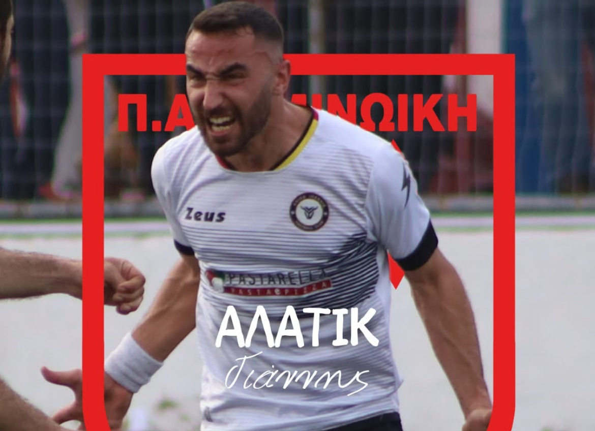 Στην Μινωική ο Αλατίκ!