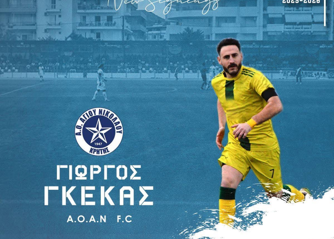 Eπέστρεψε στον ΑΟΑΝ ο Γκέκας!