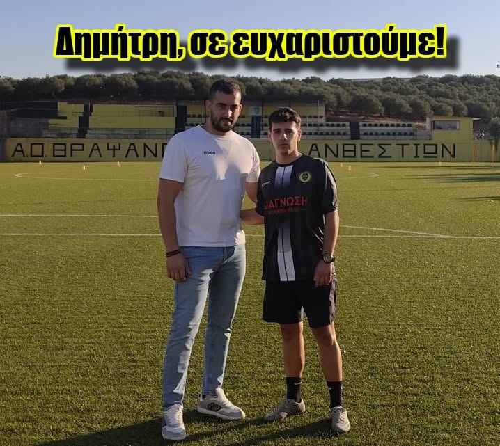 Ανθεστίωνας: Αποχωρεί ο γυμναστής Δημήτρης Τζανοκωστάκης