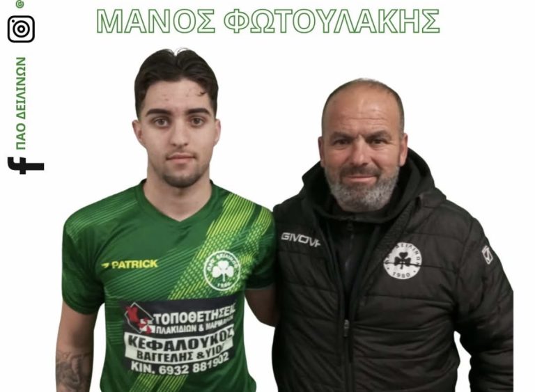 Στα Δειλινά ο Φωτουλάκης!