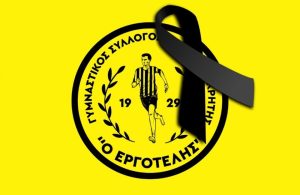 Πένθος στον Εργοτέλη για την Σεβαστή Γιαννουλάκη