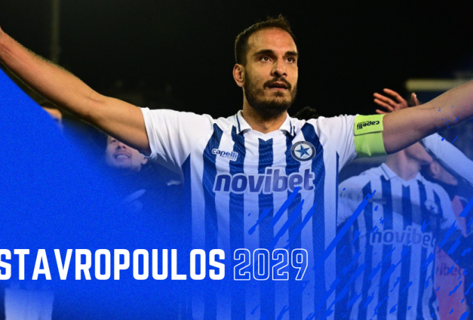 Ανανέωσε με τον Ατρόμητο ο Σταυρόπουλος!