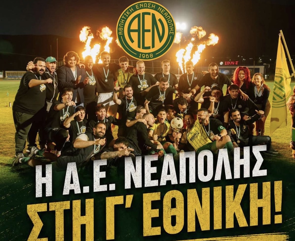Νεάπολη: Ανακοινώθηκε επαναληπτική Γενική Συνέλευση και εκλογές