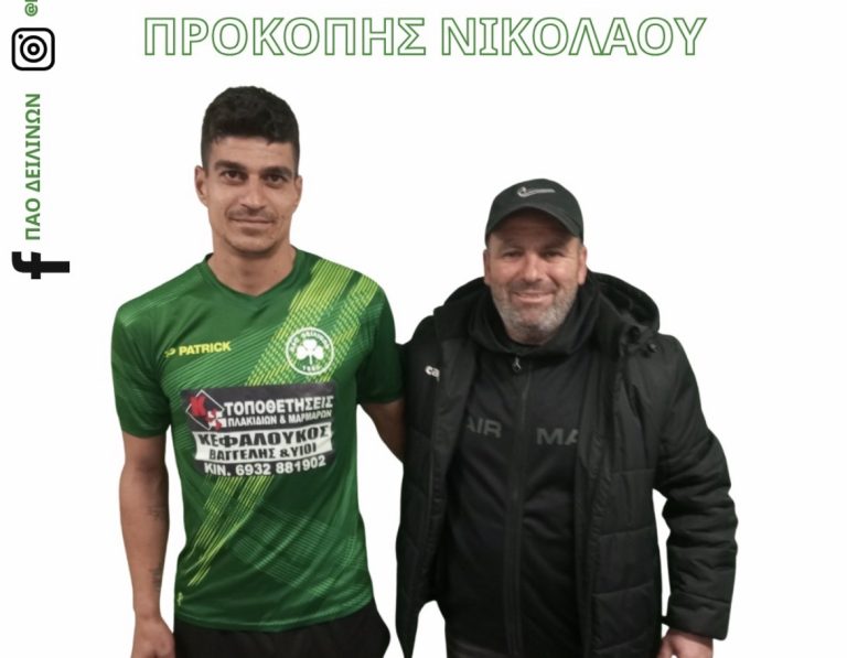 Δειλινά: Τέλος ο Π. Νικολάου!