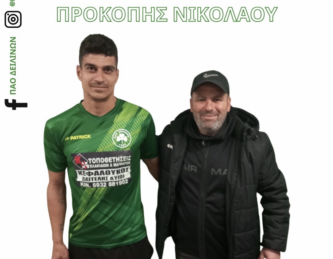 Δειλινά: Τέλος ο Π. Νικολάου!