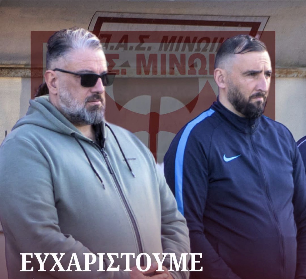 Μινωική: Ευχαρίστησε Χωματά και Παναγιωτάκη