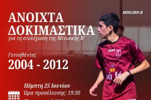 Ανοικτά δοκιμαστικά ανακοίνωσε η Μινωική Β’