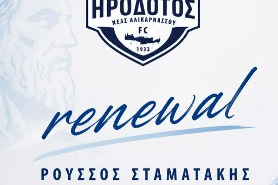 Κράτησε και τον Ρούσσο Σταματάκη ο Ηρόδοτος