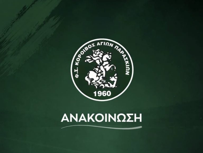 Αναβαθμίζεται το γήπεδο των Αγίων Παρασκιών